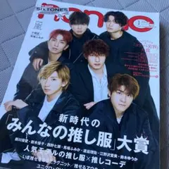 雑誌 SixTONES 表紙 - メルカリ