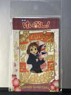 アニメ けいおん! K-ON! ステンドグラス風 カード 平沢唯