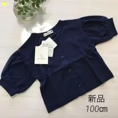 新品ブランシェス薄手カーディガンＤ