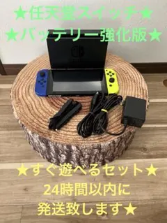 Nintendo Switch ニンテンドースイッチ本体　BLU/YEL箱無し
