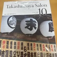 Takashimaya Salon 会報誌 Vol.234