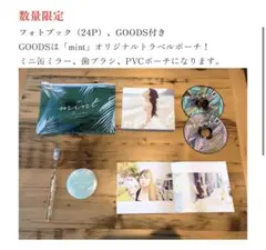 宇野実彩子 mint CD フォトブック グッズ付き