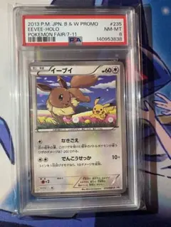 イーブイ セブンイレブン プロモ psa8 - メルカリ