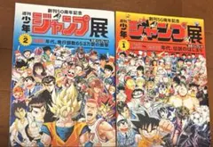 レア】 創刊50周年記念 週刊少年ジャンプ展 vol2 公式図録 - メルカリ