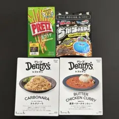 デニーズ レトルト２点、お菓子２点セットのサムネイル