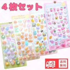 3Dシール　ぷくぷくシール ぷにぷにシール　エンボスシール 4枚セット