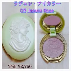 【お値下げ中】ラデュレ⭐︎アイカラー03 Jasmin Rose