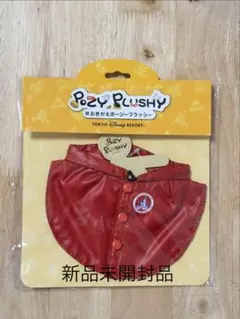 東京ディズニーリゾート ポージープラッシー 着せ替え レインコート 赤