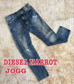 【10/25迄】DIESEL ディーゼル NARROTJOGGジョグジーンズ28