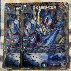 初期デュエルマスターズ 英知と追撃の宝剣 (エターナルソード)1枚