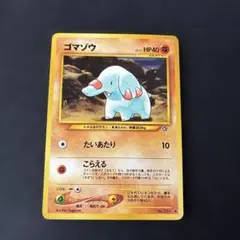 ゴマゾウ PROMO PCG-P明治プロモカード 071/PCG-P - メルカリ