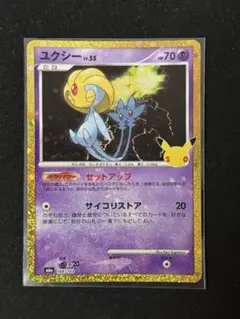 ポケモンカード ユクシー 148/103 30th