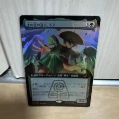 土の技の達人、トフ foil 日本語版 - メルカリ