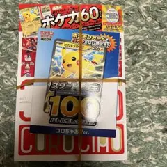 コロちゃお　ポケモンカードスタートデッキ100 ヒカキン　新品