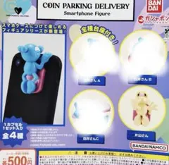 COIN PARKING DELIVERY フィギュア 片山さん