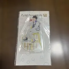 なにわ男子 なにわのにわ アクリルスタンド 西畑大吾