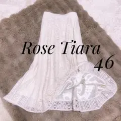 未使用 Rose Tiara 46 総刺繍 総レース フレア ロングスカート