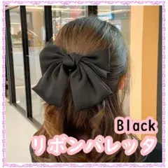 リボン バレッタ 大きめ 黒 韓国 アクセサリー 地雷系 かわいい