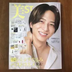 美ST ビスト 2026年 1月号　増刊　未読　雑誌タイムレス 寺西拓人