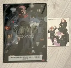 呪術廻戦 渋谷事変 死滅回游　 クリアファイル入場者特典ポストカード