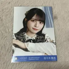 佐々木舞香 生写真 8周年ツアー衣装 ヨリ - メルカリ