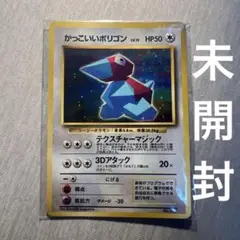かっこいいポリゴン 旧裏 未開封 ニンテンドー64 ダブルゲットだぜキャンペーン