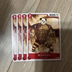 パンダマン・キングデュー 4枚 OP17-006