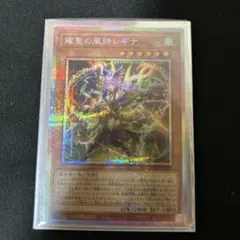 投げ売り】耀聖の風詩レギナ プリズマティックシークレットレア 日版
