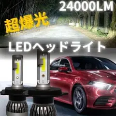 爆光 H4 LEDヘッドライト 24000lm Hi　Lo切替 ホワイト　47