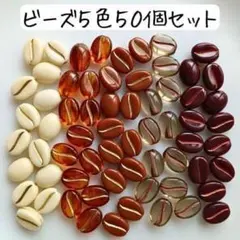 コーヒー豆ビーズ フェイクスイーツ ミニチュア 珈琲 アクセサリー まとめ売り