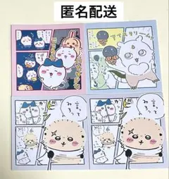 ちいかわ　わっふれーむ２　シール　ハチワレ　うさぎ　ラッコ　あのこ　4枚セット