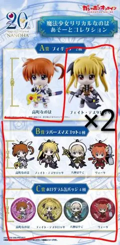 魔法少女リリカルなのは あそーとコレクション 全10種類 フルコンプ