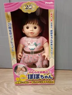 やわらかお肌のよちよちぽぽちゃん People 廃盤 レア - メルカリ