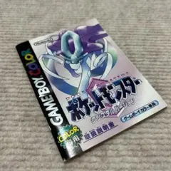 ポケットモンスター クリスタルバージョン　説明書