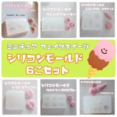 シリコンモールド　ミニチュアスイーツ　アイス　デザート 樹脂粘土 デコパーツ