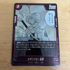 トランクス　おまえたちを殺しにきた