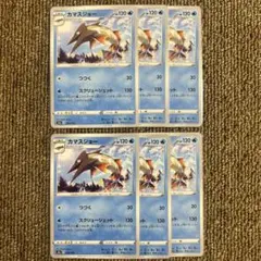 ①ポケモンカード　カマスジョー　1枚30円のサムネイル