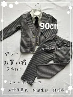 90㎝残り2つグレー新品男の子スーツ発表会撮影入園式卒園式お誕生日黒子どもスーツ