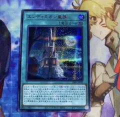 エンディミオン皇国 赤シク REDシークレットレア 2枚セット 遊戯王 エンディミオン皇国 赤シク REDシークレットレア 2枚セット 遊戯王