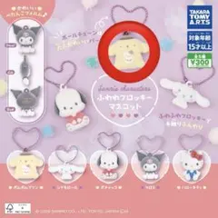 サンリオ ふわわフロッキーマスコット ポムポムプリン