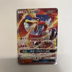 ホウオウGX RR サン&ムーン 拡張パック 闘う虹を見たか キラのサムネイル