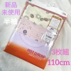 半袖シャツ 110cm 3枚組 女の子　あったか肌着　下着インナーキッズ ピンク