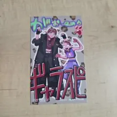 ミルキーサブウェイ　平成プリ風ブロマイド　アカネ　カナト