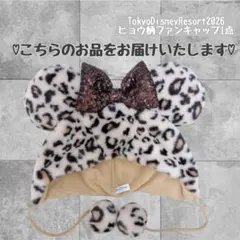 ディズニー ヒョウ柄 リボン付き ファンキャップ ミニー