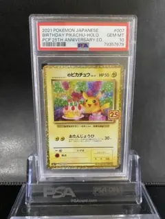 最終値下げ！早い者勝ち！_のピカチュウ 25th PSA10 おたんじょうび PSA10】おたんじょうび ピカチュウ 25th プロモ007/025