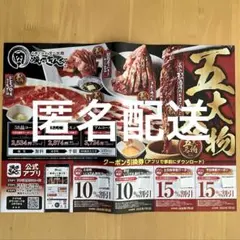 焼肉きんぐクーポン引換券付チラシのサムネイル