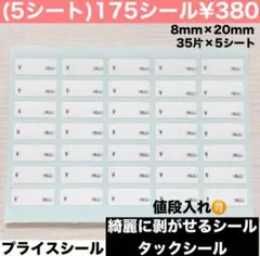 小サイズ 値段記入OK！税込表示プライスシール剥がせるラベル・イベント、マルシェ