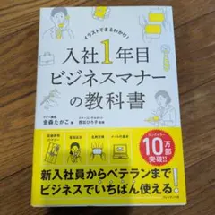 入社1年目ビジネスマナーの教科書