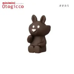 ミニミニマスコット オオカミ デコレ DECOLE otogicco マスコット