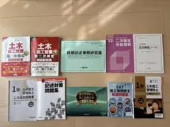 土木施工管理技士1級第一次検定・第二次検定　問題解説集　一式